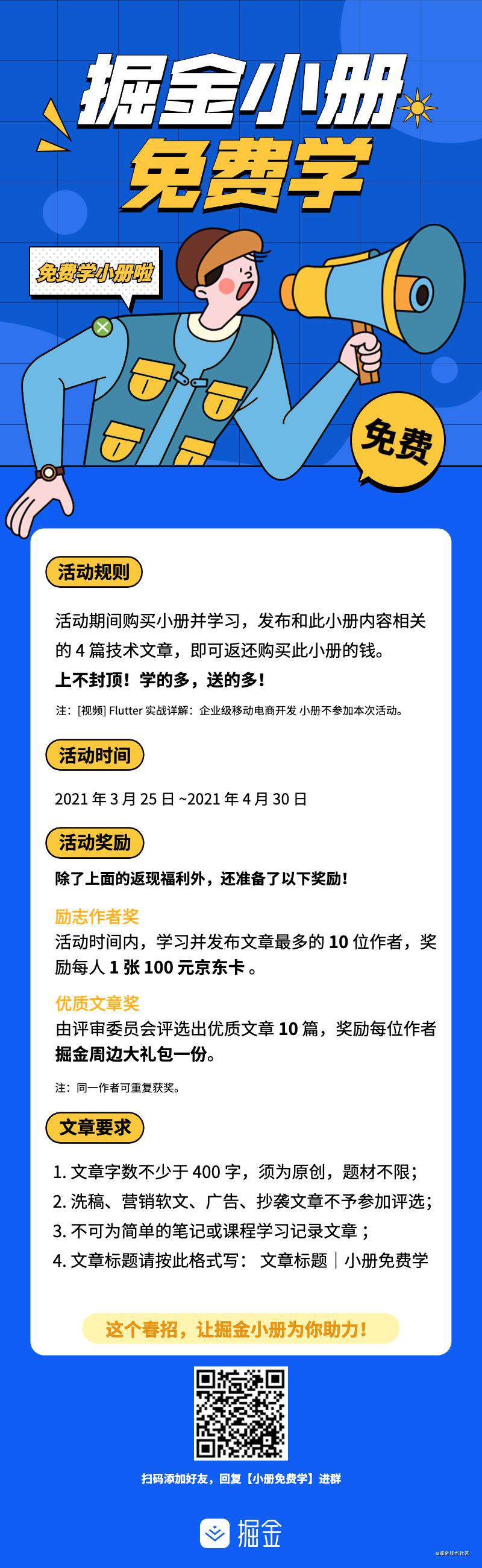技术助力 l 掘金小册免费学